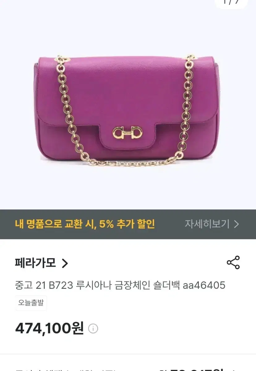 페레가모 금장체인 숄더백